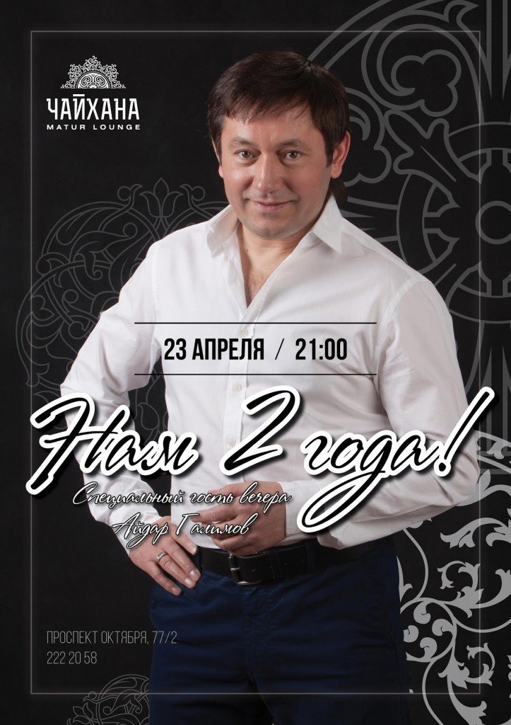 Чайхане Matur Lounge 2 года! Чайхане Matur Lounge 2 года!