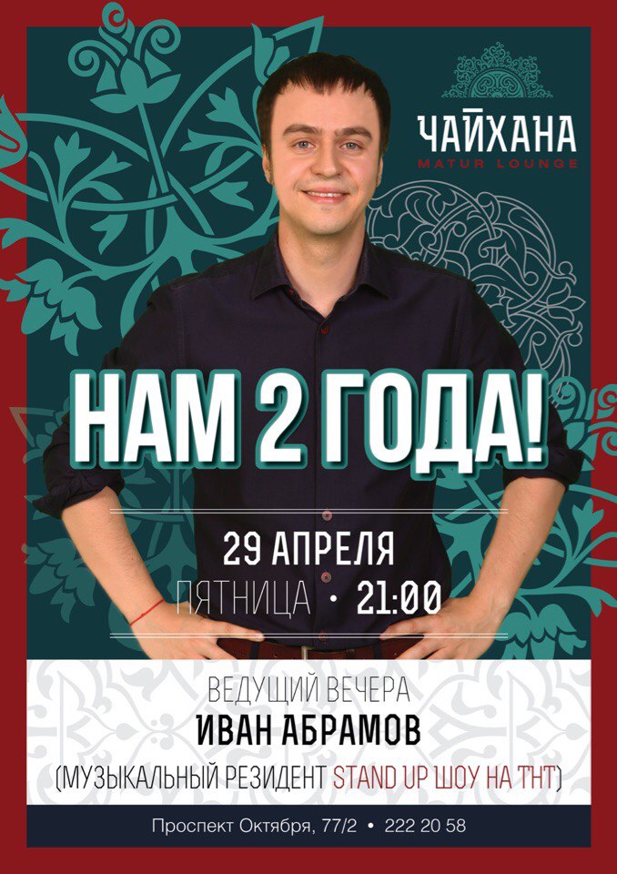 Чайхане Matur Lounge 2 года! Чайхане Matur Lounge 2 года!