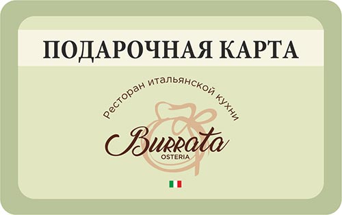 Подарочная карта