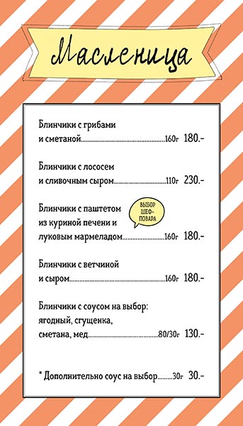Масленица в Tutto Bene Масленица в Tutto Bene