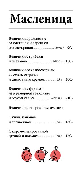 Масленица в Jagger Bar, Мясо Мясо Масленица в Jagger Bar, Мясо Мясо