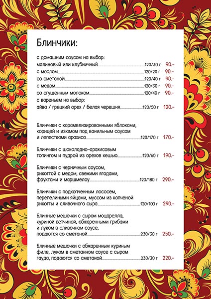 Масленица в Beergarden Масленица в Beergarden