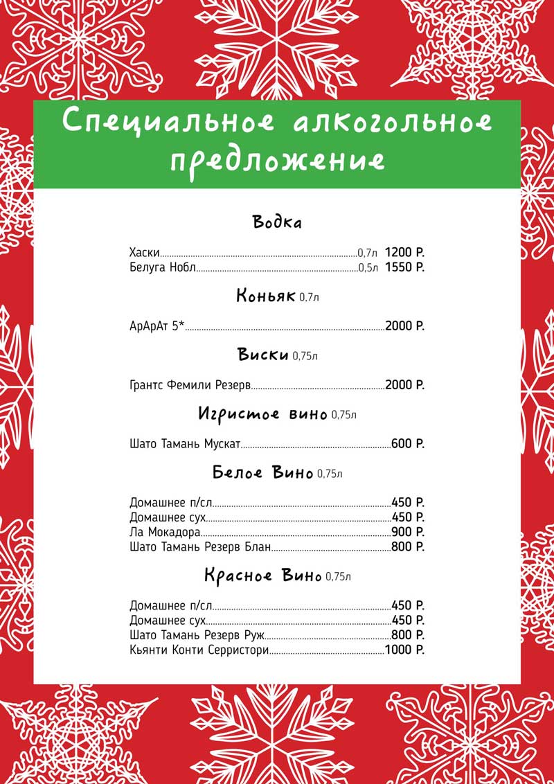 Банкетное меню Barashki
