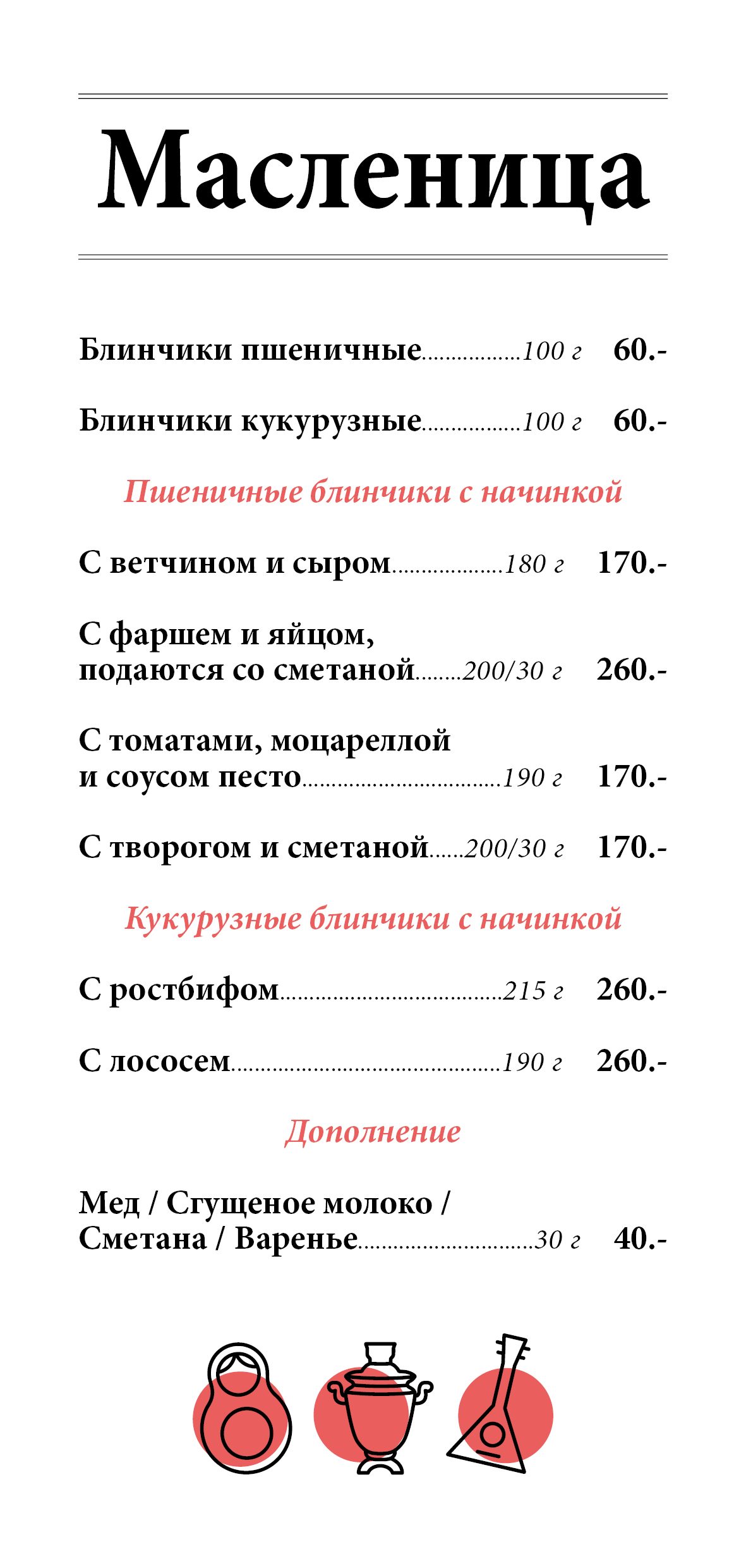 Масленица в Jagger Bar, Мясо Мясо Масленица в Jagger Bar, Мясо Мясо