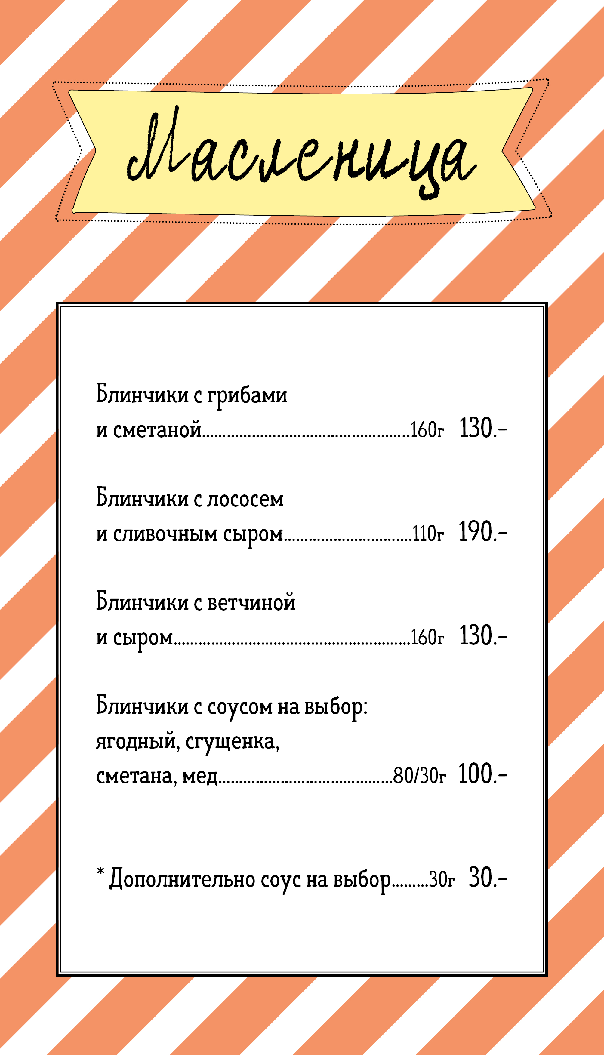 Масленица в Jagger Bar, Мясо Мясо Масленица в Jagger Bar, Мясо Мясо