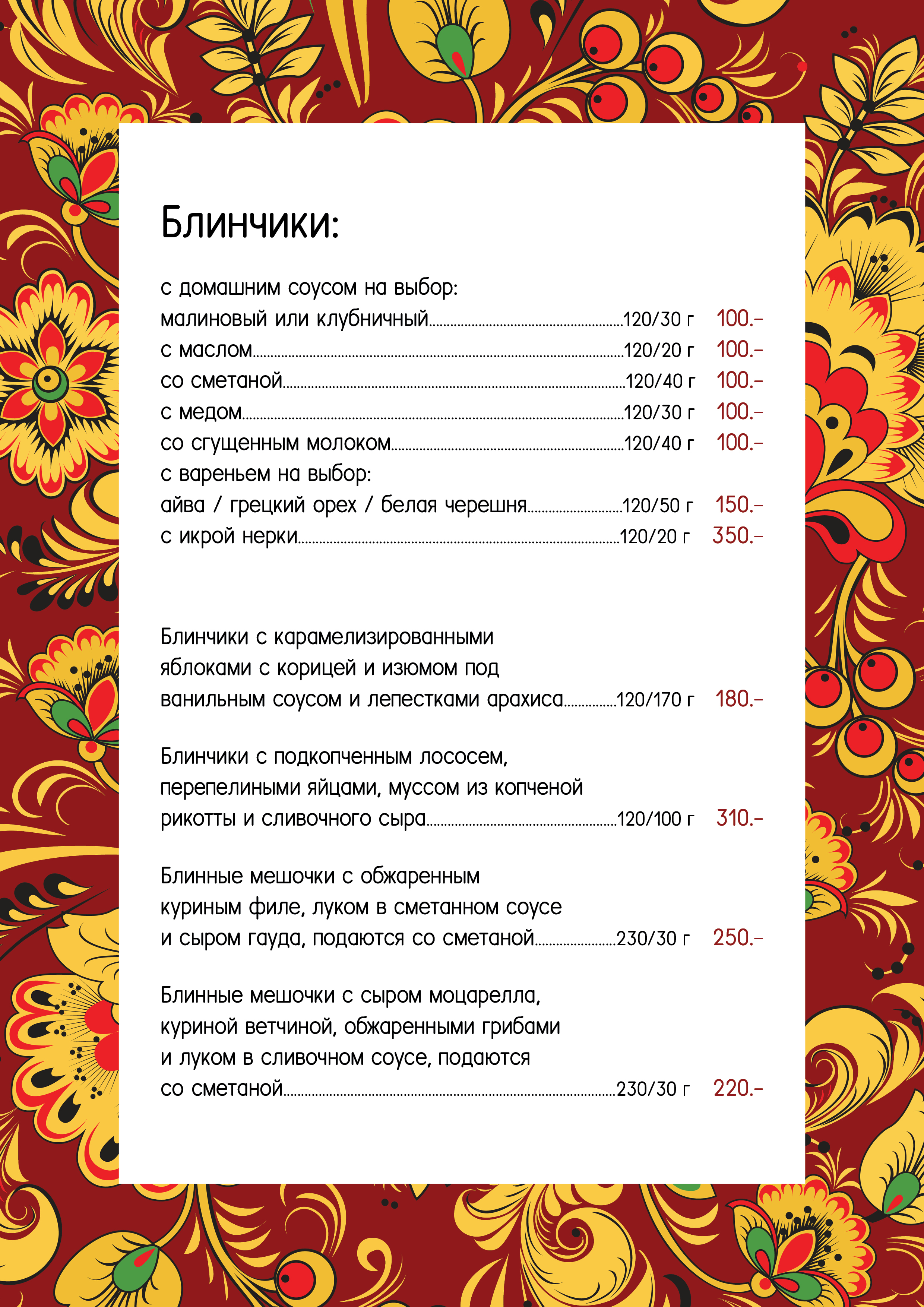 Масленица в Beergarden Масленица в Beergarden