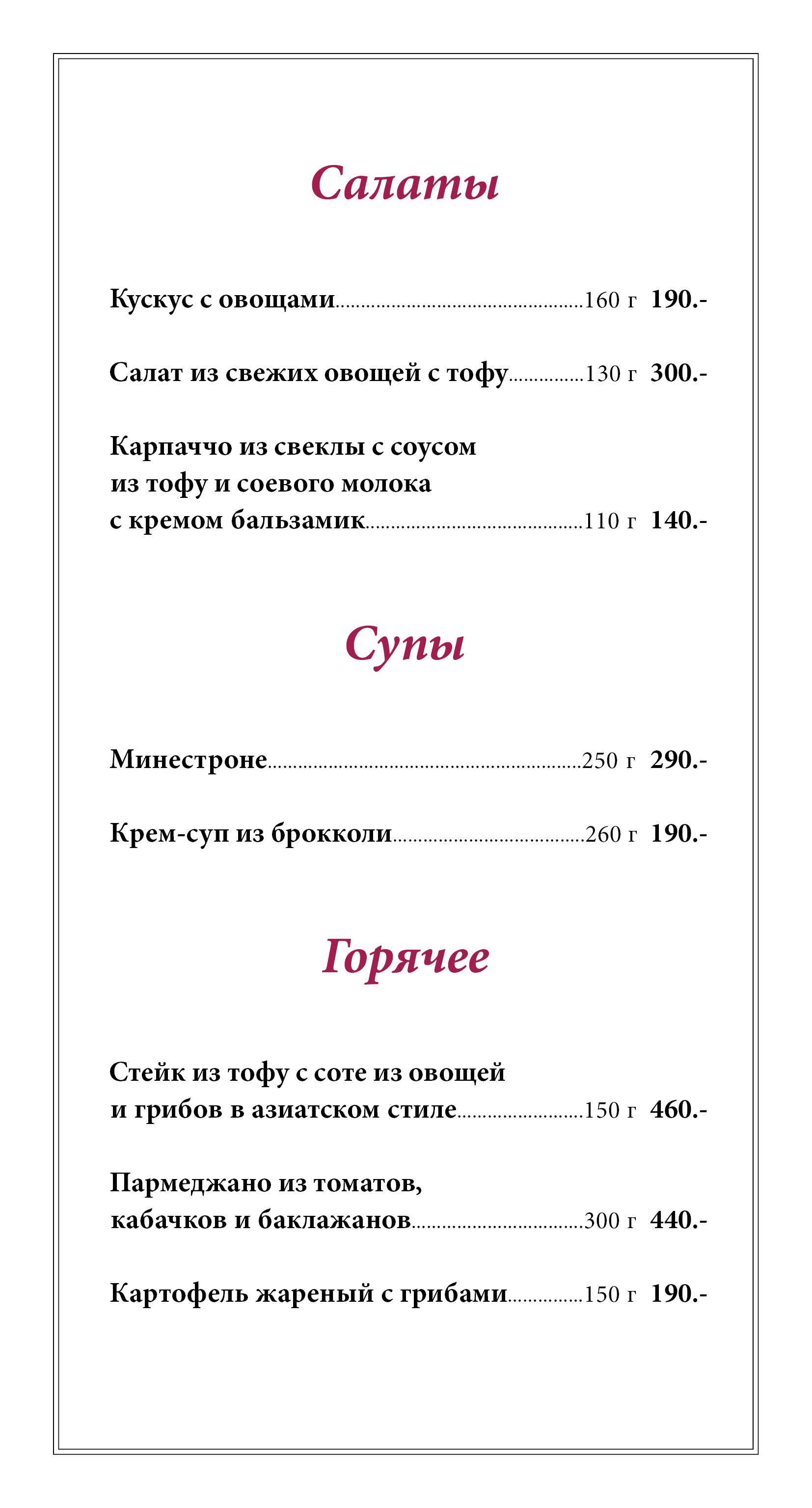 Постное меню в Jagger Bar Постное меню в Jagger Bar