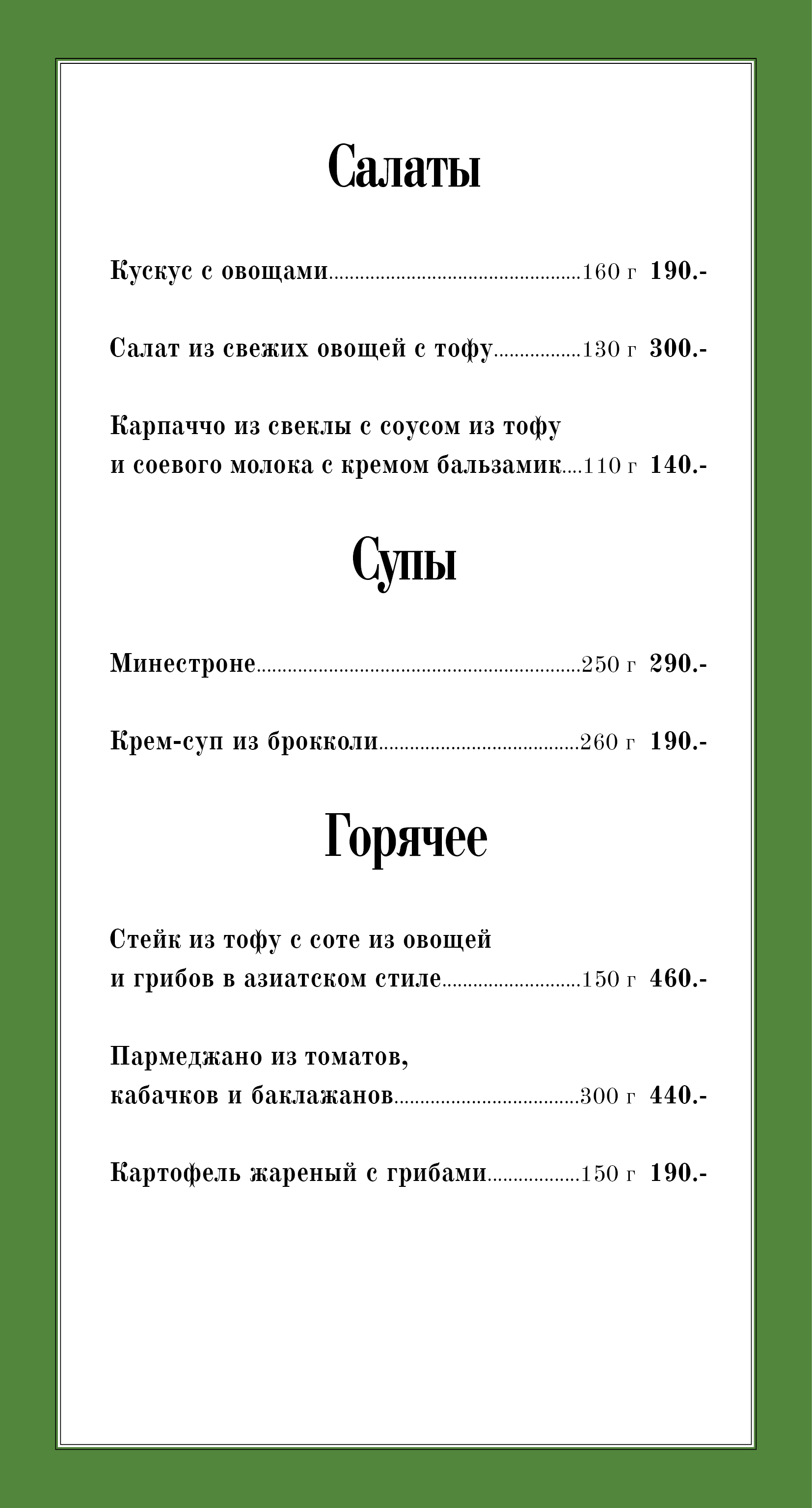 Постное меню в Мясо Мясо Постное меню в Мясо Мясо