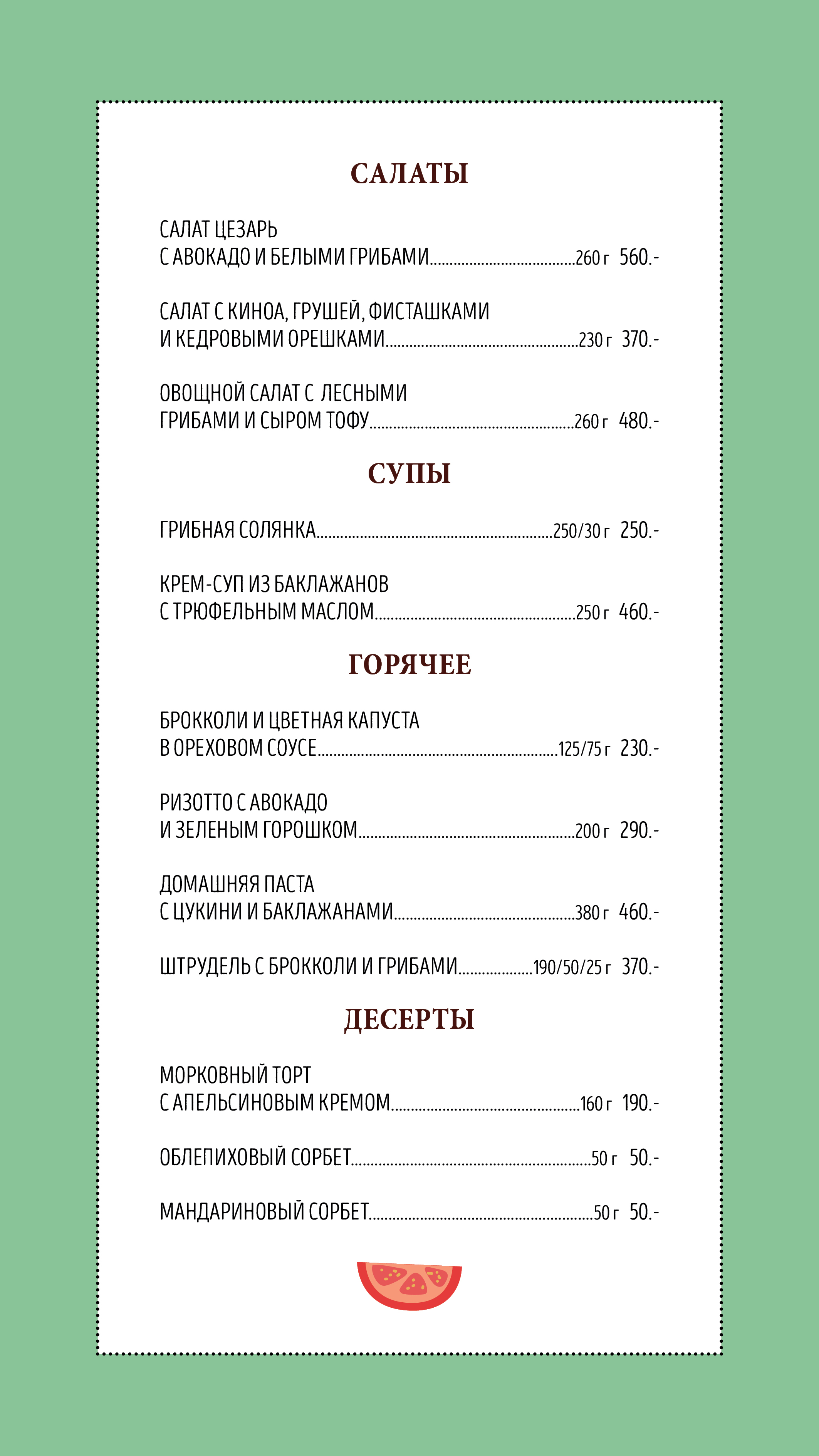 Постное меню в Osteria Burrata Постное меню в Osteria Burrata