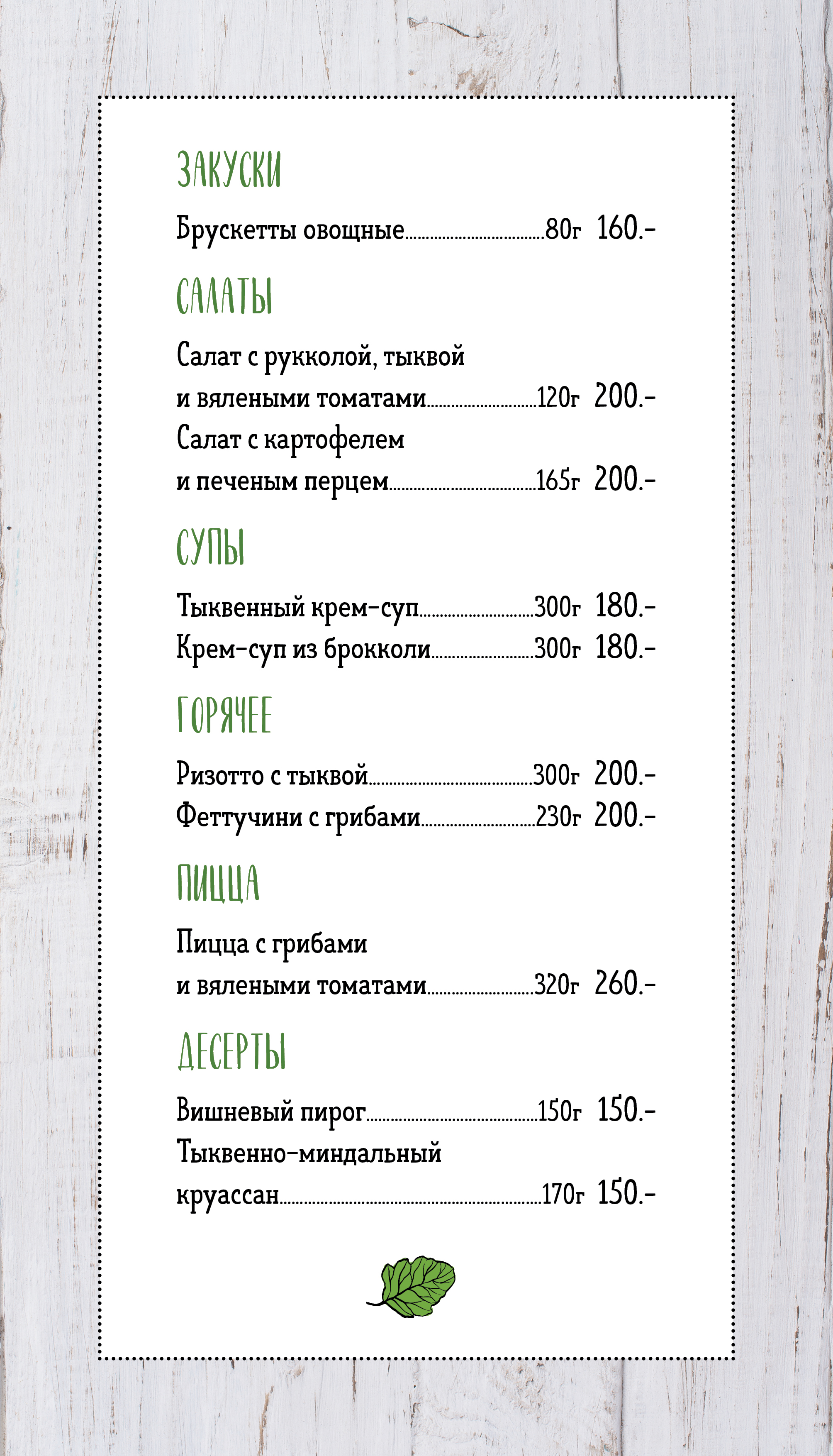 Постное меню в Tutto Bene Постное меню в Tutto Bene