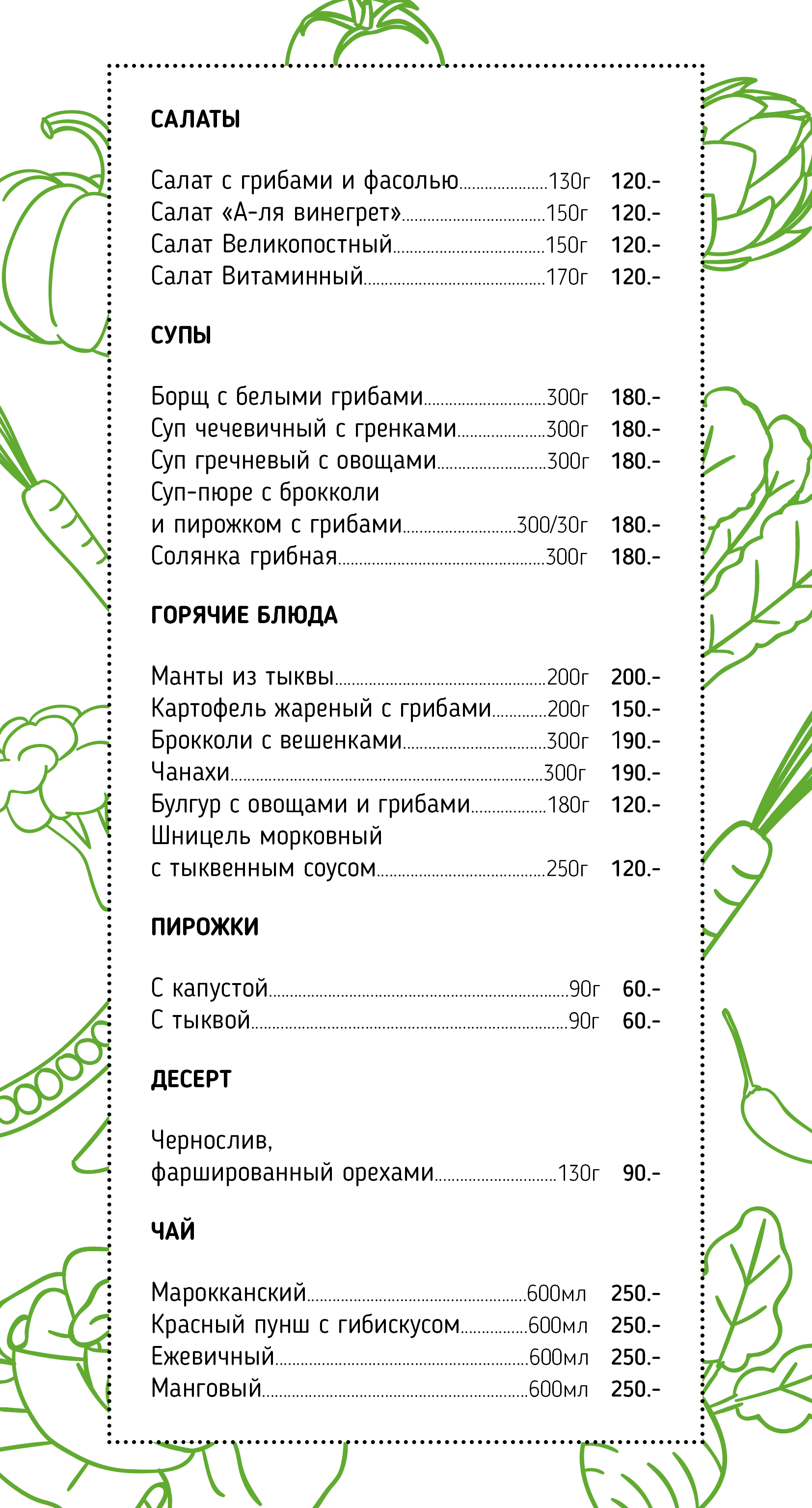 Постное меню в Cafe Barashki Постное меню в Cafe Barashki