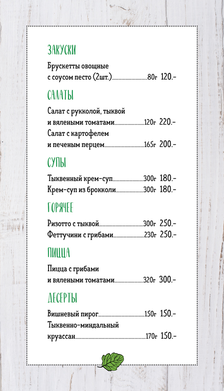 Постное меню в Tutto Bene Постное меню в Tutto Bene